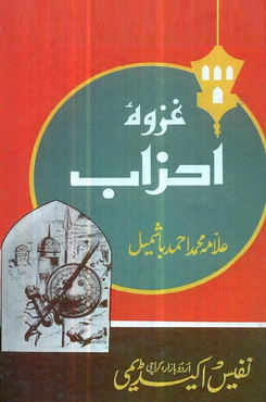 ghazwa ahzab
